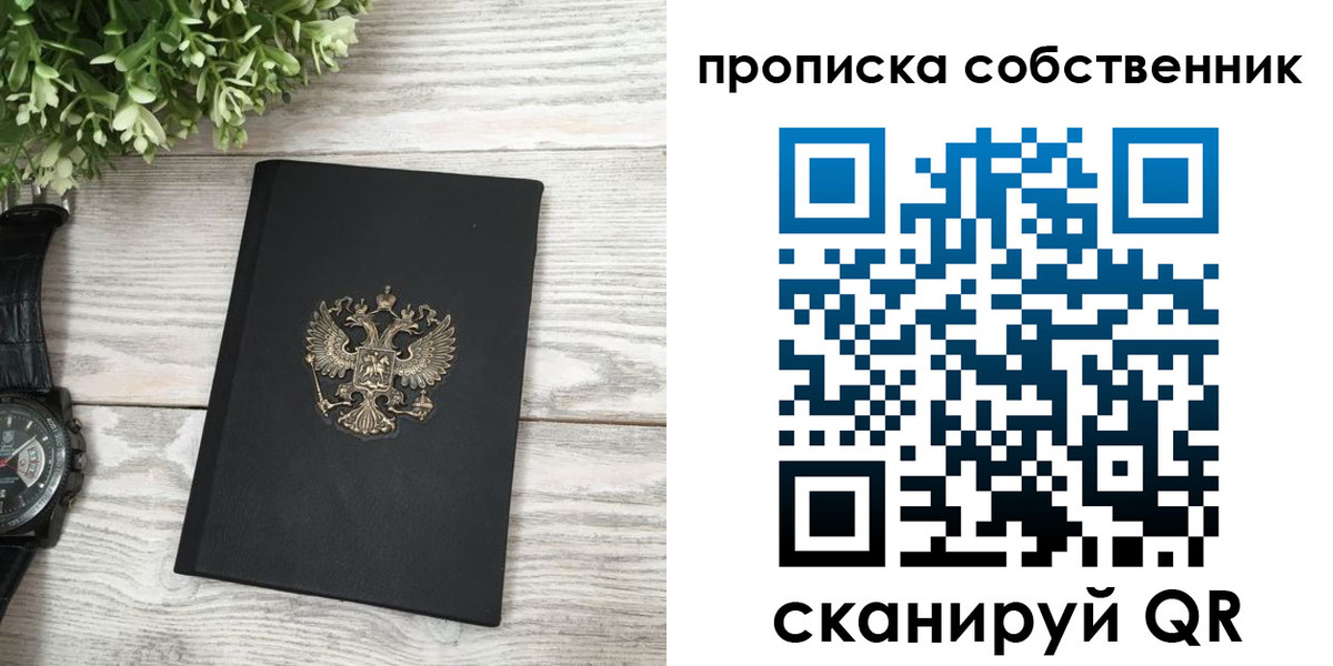 прописка штамп в Сланцах