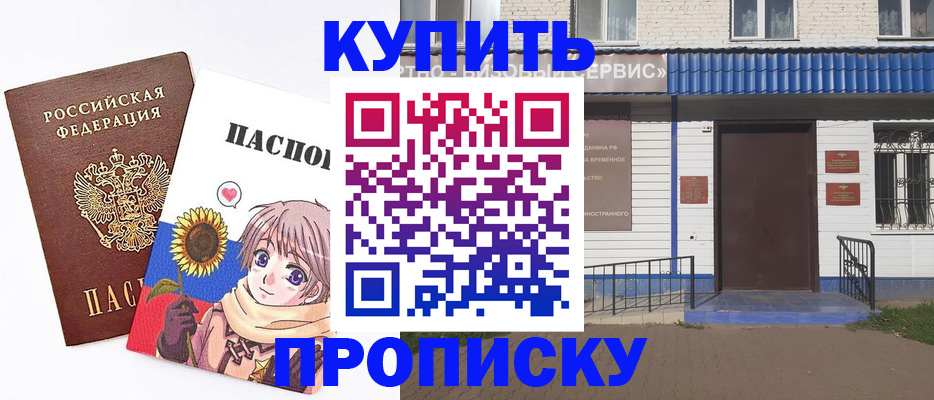 прописка в Сланцах