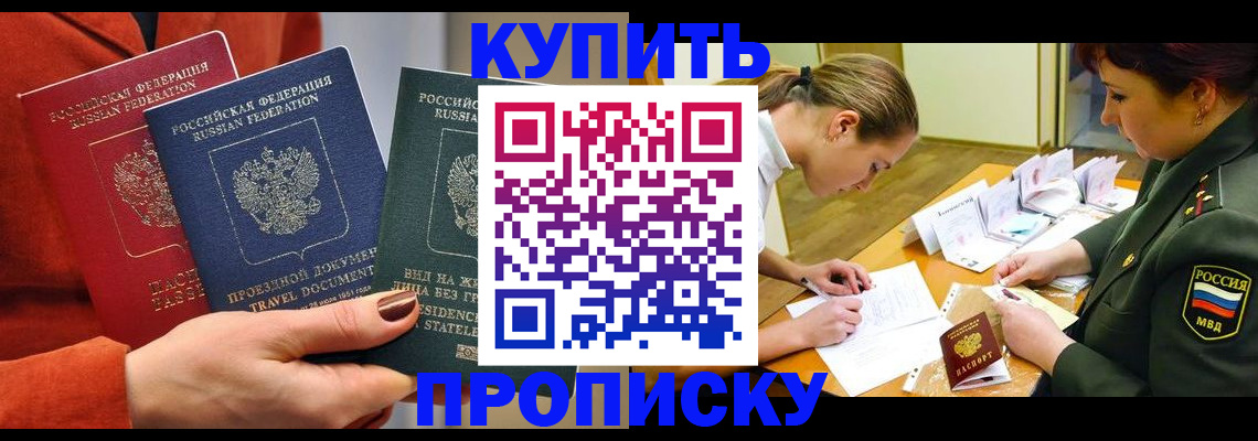 прописка для школы в Сланцах