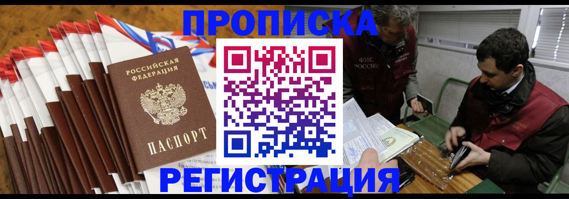 временная регистрация для всех в Сланцах